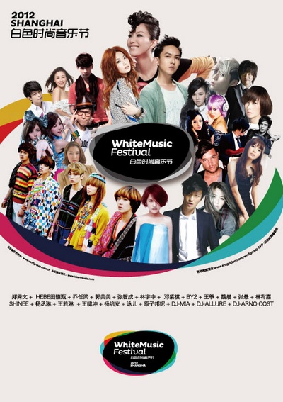 白色时尚音乐节带艺人版海报