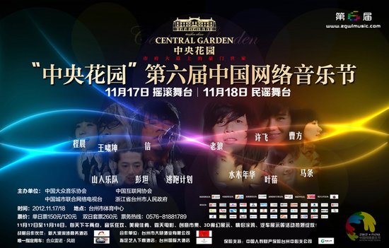 中国网络音乐节起航 重金打造&ldquo;网络格莱美&rdquo;