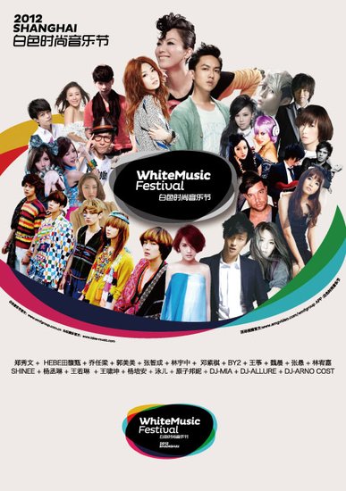 白色时尚音乐节张智成变点唱机 偶像唱啥你做主