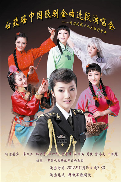 白致瑶唱响歌剧经典 李双江杨洪基前来助阵