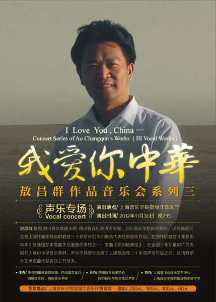 敖院长声乐海报黑色底