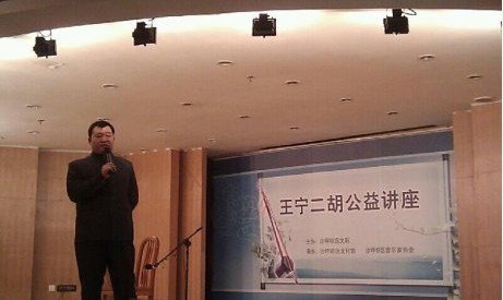 免费听二胡公益讲座 体味音乐之情