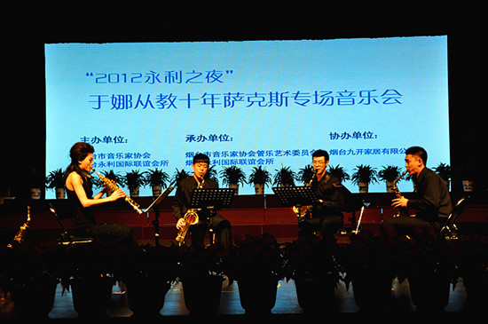 于娜举办萨克斯教学专场音乐会