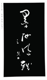 本报讯 （记者 许光耀）《书弦曹越新年书法音乐展会》将于23日在上海商城举行，这也是继《超越曹越书法艺术展》北京展览之后的全国巡展第二站。