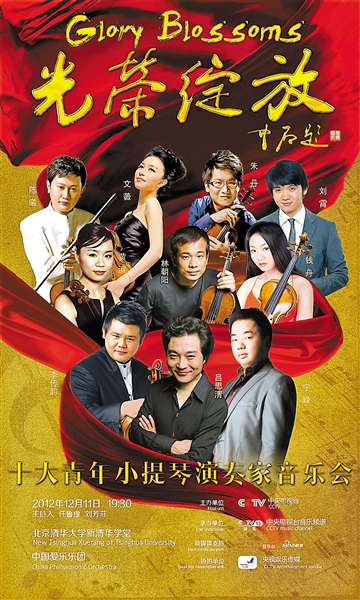 吕思清领衔央视小提琴音乐会