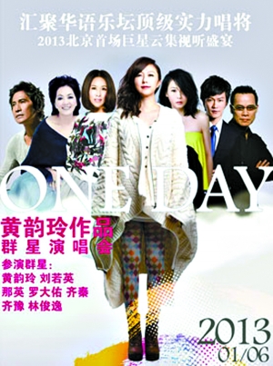 一天:演绎&ldquo;家&rdquo;的音乐故事