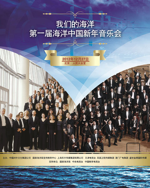 海洋新年音乐会普及交响乐 亲情套票低价来袭