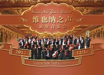 奥地利维也纳之声新年音乐会 登大会堂宴会厅