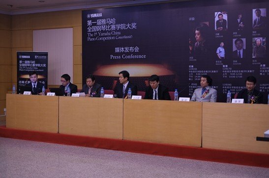 第一届雅马哈全国钢琴比赛媒体发布会成功举办