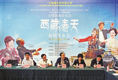 大型民族音乐会《西藏春天》新闻发布会现场。特约摄影 包昕