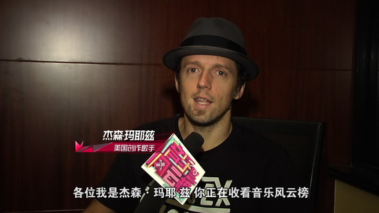 音乐风云榜专访杰森·玛耶兹 杰克逊是目标