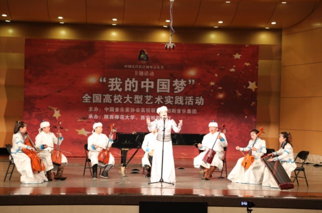 音乐路上 寻梦之旅 ——记“‘我的中国梦’全国高校大型艺术实践活动”