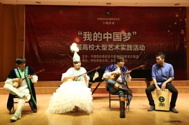 音乐路上 寻梦之旅 ——记“‘我的中国梦’全国高校大型艺术实践活动”