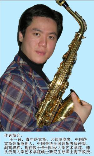 品味萨克斯