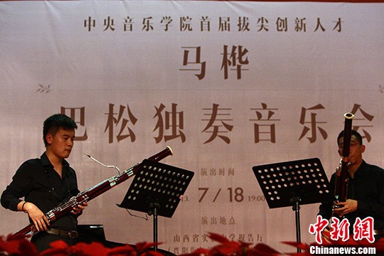 马桦个人巴松独奏音乐会奏响