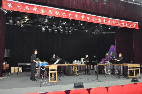 第二届中国马林巴艺术节暨全国青少年马林巴比赛圆满落幕