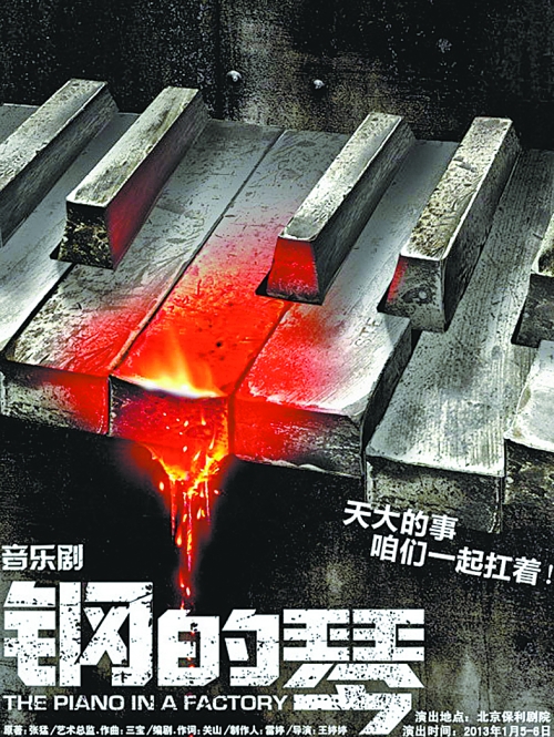 音乐剧《钢的琴》“奏响”郑州