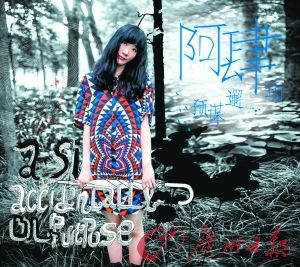 民谣风再起 鬼马 温暖 感人