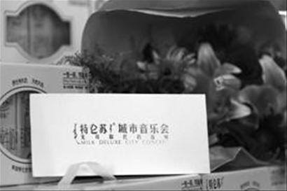 特仑苏城市音乐会邀请函 只为名仕尊享