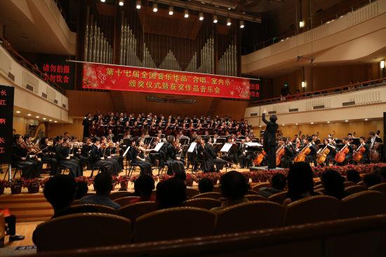 第十七届全国音乐作品“合唱、室内乐”颁奖仪式在京举行