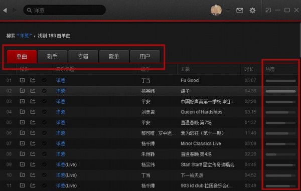 网易云音乐PC版评测 用色大胆功能颠覆