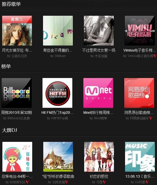 网易云音乐PC版评测 用色大胆功能颠覆