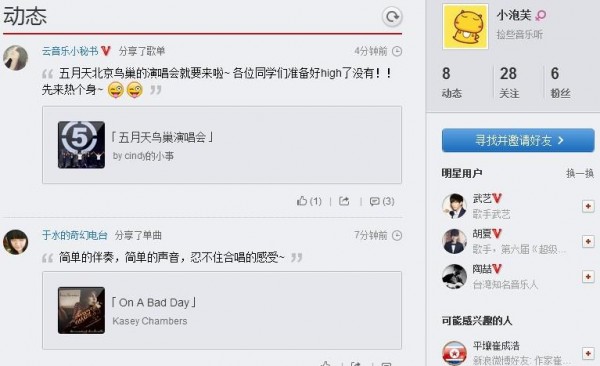 网易云音乐PC版评测 用色大胆功能颠覆