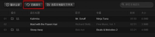 网易云音乐PC版评测 用色大胆功能颠覆