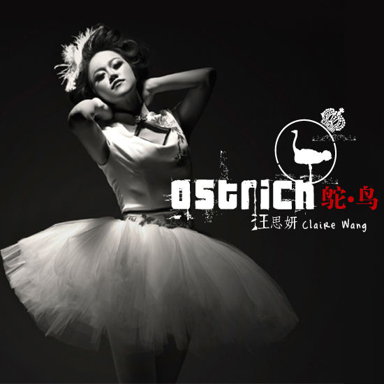 中美90后发布初秋小恋曲《鸵鸟》EP