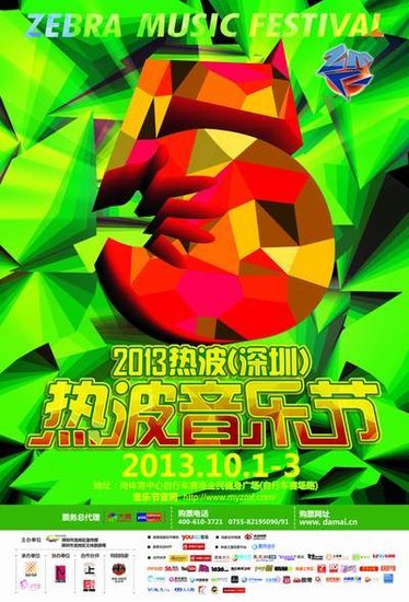 深圳热波音乐节阵容曝光 陈冠希方大同星光熠熠