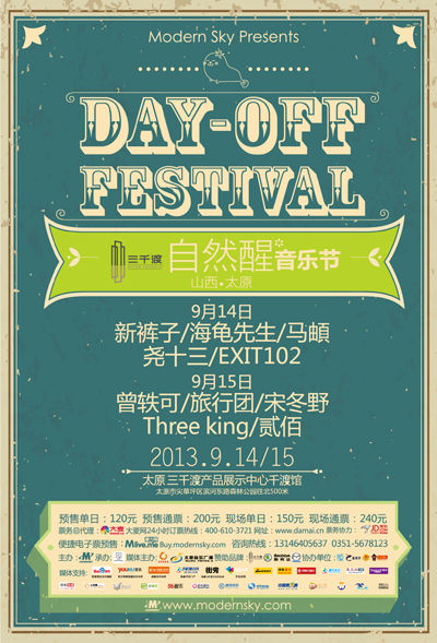 自然醒音乐节海报。