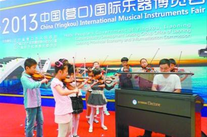 营口成功举办了2013中国（营口）国际乐器博览会