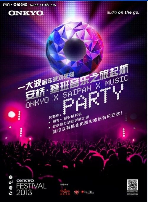 安桥&ldquo;环球音乐之旅&rdquo;首秀12月登陆塞班