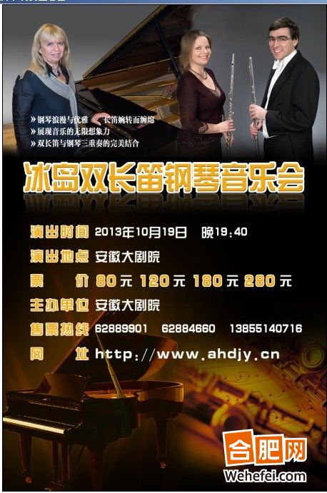 10月19日安徽大剧院奏响冰岛双长笛钢琴音乐会