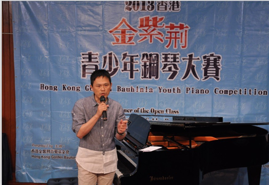 2013第三届香港金紫荆青少年钢琴大赛 完美落幕