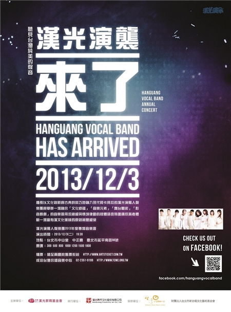 【新闻图片】12月3日「汉光演袭人声乐团」呈现「中学为体」、「西学为用」的原创视听人声响宴 (图片来源:汉光演袭人声乐团)