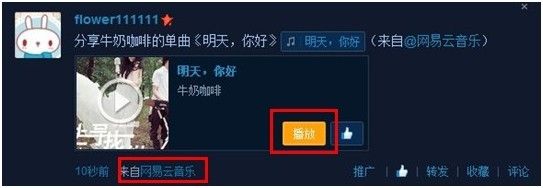 网易云音乐联手新浪微博 为社交植入音乐元素