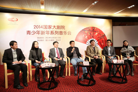 国家大剧院&ldquo;青少年新年系列音乐会&rdquo;新闻发布会现场