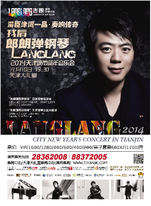 郎朗弹钢琴