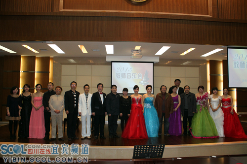 宜宾学院音乐与表演艺术学院举办教师音乐会