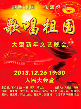 《歌唱祖国》海报（资料图）