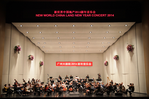 新世界中国地产2014新年音乐会在广州大剧院隆重上演