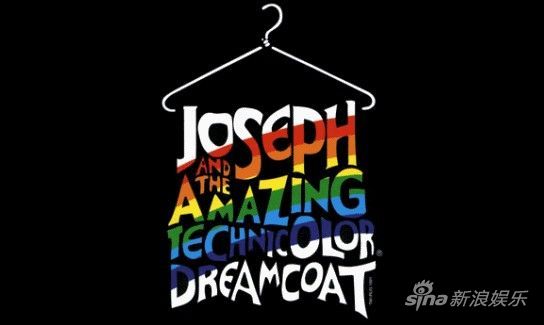 《约瑟夫与神奇梦幻彩衣》（Joseph and the Amazing Technicolor Dreamcoat）