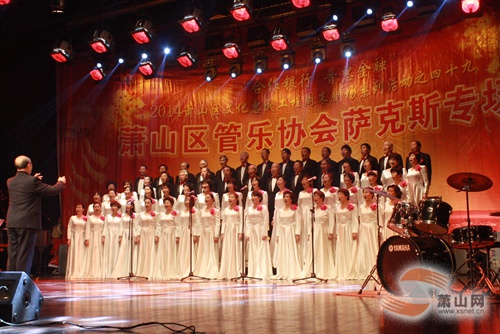 农历正月初九 萨克斯奏响区文化中心剧场