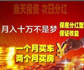 　　网络上随处可见的理财诈骗信息推广窗口