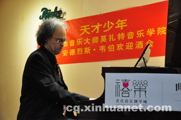 顶级钢琴大师安德烈斯•韦伯来渝挑选“天才”琴童