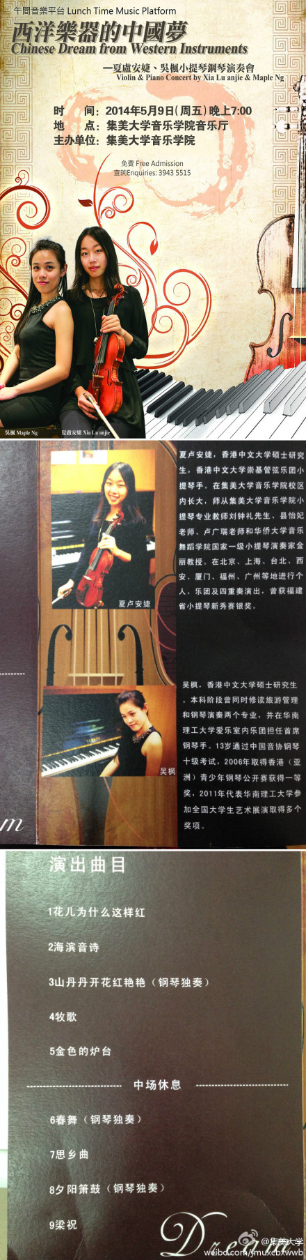 西洋乐器的中国梦