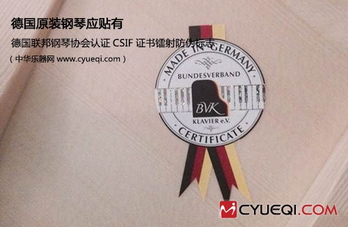 德国联邦钢琴协会认证CSIF证书镭射防伪标志