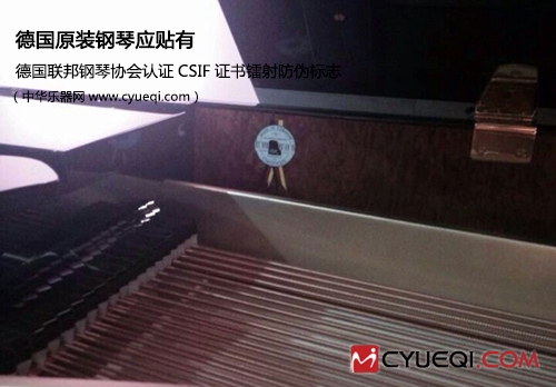 德国联邦钢琴协会认证CSIF证书镭射防伪标志