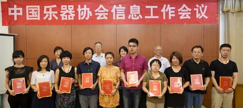 中国乐器协会在京召开信息工作会